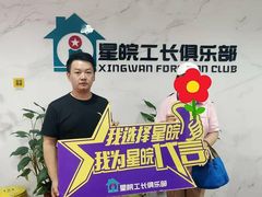 -星皖工长俱乐部·老房装修
