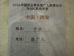 -拳盛时代拳击俱乐部(北京路店)