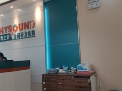 -海之声助听器 瑞士峰力直营中心(华麟大厦店)