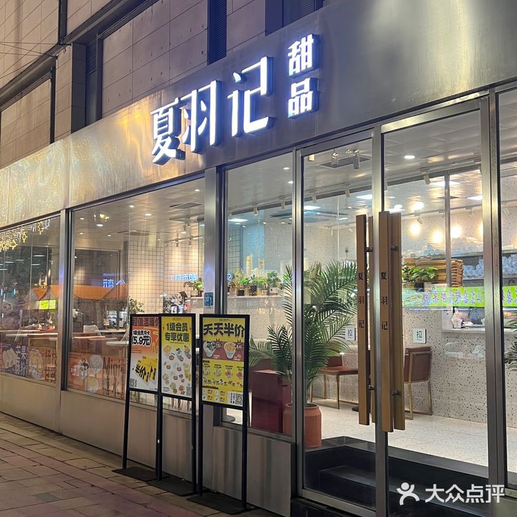 夏羽记甜品 甜品届的天花板