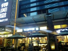 -街角 T·COFFEE 融合料理·BISTRO(车公庙店)