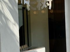 -村口大树(长乐路店)