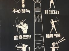 -道顺射箭·团建·骑射(张杨路店)