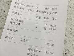 账单-芬芳甜品(同福路店)