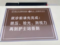 -浙江大学医学院附属第二医院眼科中心