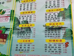 -东街钟楼肉粽(总店)