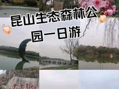 -昆山城市生态森林公园