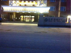 iphone_upload_pic-长春爱琴湾假日酒店(理工大学店)