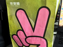 -爸爸糖吐司面包(宁波世纪东方店)