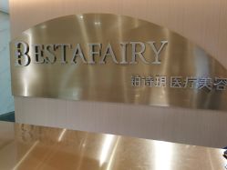 点击看大图 -铂诗玥医美