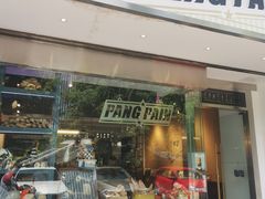 门面-PANG PAIN 胖面包(七彩俊园店)