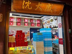 -沈大成(南京东路店)