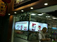 门面-西关刘福记(文德路店)