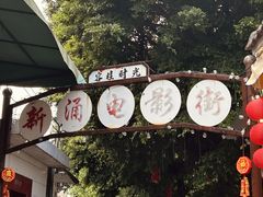 -柴油机1959创意园(IF1959文创园)