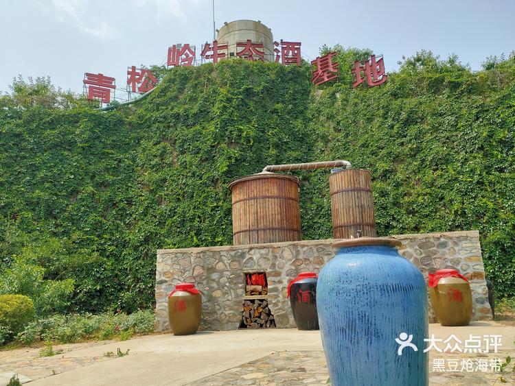 塞罕坝酒厂-大众点评