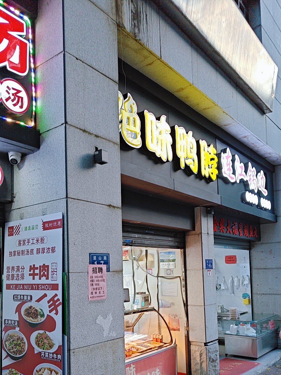 绝味鸭脖(小马厂店)图片