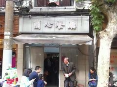 -蘭心餐厅(进贤路店)