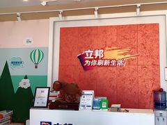 -立邦(三奇环渤海店)
