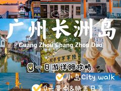 -长洲岛