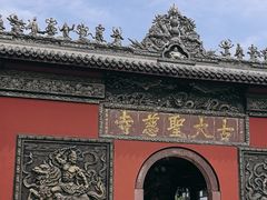 -古大圣慈寺