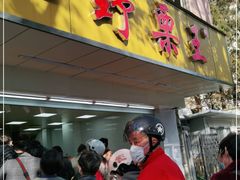 门面-阿男野栗王(金门路店)