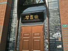 -钟书阁(松江泰晤士小镇店)