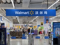 -沃尔玛(建设路店)