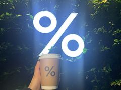 -% Arabica阿拉比卡咖啡(武康路店)