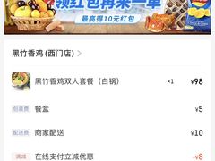 -黑竹香鸡(营和巷店)