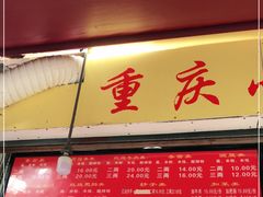 门面-花市豌杂面(民生路店)