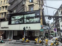 -留白咖啡(人民巷八号大院店)