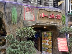 -醉小酒馆·川菜·江湖菜·重庆菜(观音桥旗舰店)