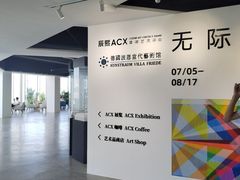 -辰熙ACX星海艺术中心