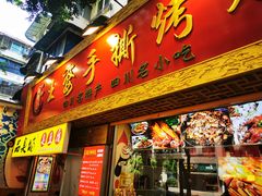 门面-海煌记王婆手撕烤兔(建设巷店)