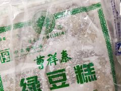 -曹祥泰(解放路店)