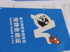 -阿荣24H宠物医院·综合型转诊中心·CT·核磁影像中心