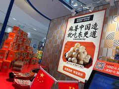 -東更道点心行(崂山丽达店)