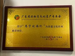 -恩宁刘福记(东华东路店)