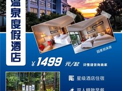 -天目湖御水温泉·度假酒店