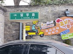 -庆祥斋糕点厂(留学路店)