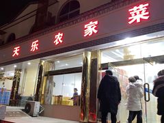 门面-天乐农家鱼头王(天目湖店)
