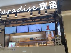 门面-Swt Paradise蜜语咖啡奶茶鲜果茶(金光华广场店)