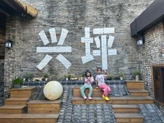 -61号餐吧(兴坪古镇漓江店)