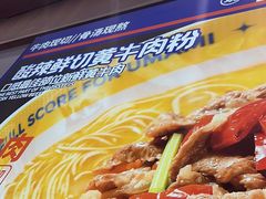 -粉小主·贵州酸汤牛肉粉(南京仙林金鹰店)