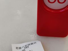 -老盛兴汤包馆(安波店)