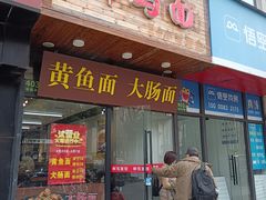 -鲜笃面(肇嘉浜路店)