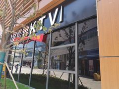 门面-星聚会KTV(苏州尹山湖歌林公园店)
