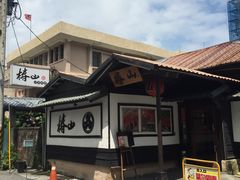 门面-椿山日本料理