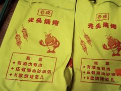 -云晓光头烧烤吧(德平路店)