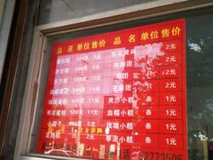-松盛糕团店(红旗桥店)